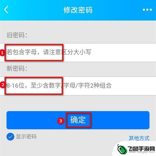 qq如何手机修改密码 手机QQ密码怎么修改