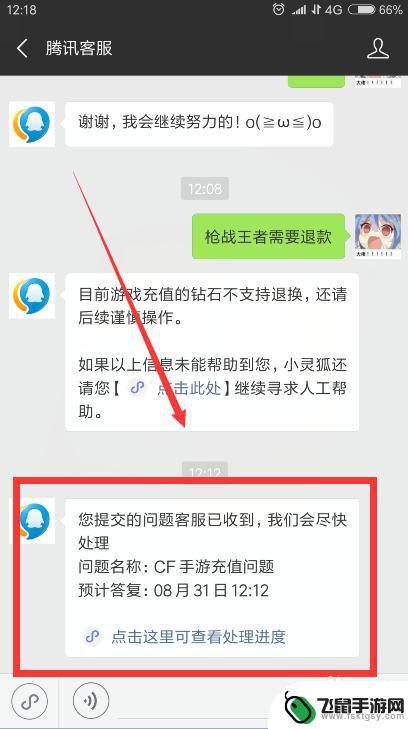 安卓qq飞车怎么退款 腾讯游戏退款申诉指南