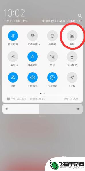 小米手机怎么截长屏图 小米手机截长屏操作步骤