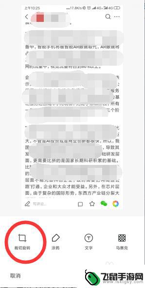 小米手机怎么截长屏图 小米手机截长屏操作步骤