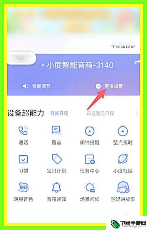 苹果手机如何找小度 iPhone手机如何连接小度音箱