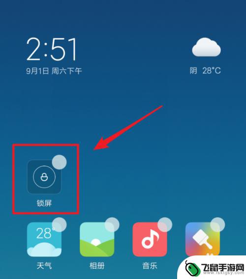 老版手机怎么设置按钮锁屏 小米手机如何快速锁屏