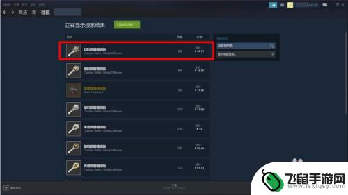 怎么在steam上买钥匙 CSGO怎么使用steam余额购买钥匙