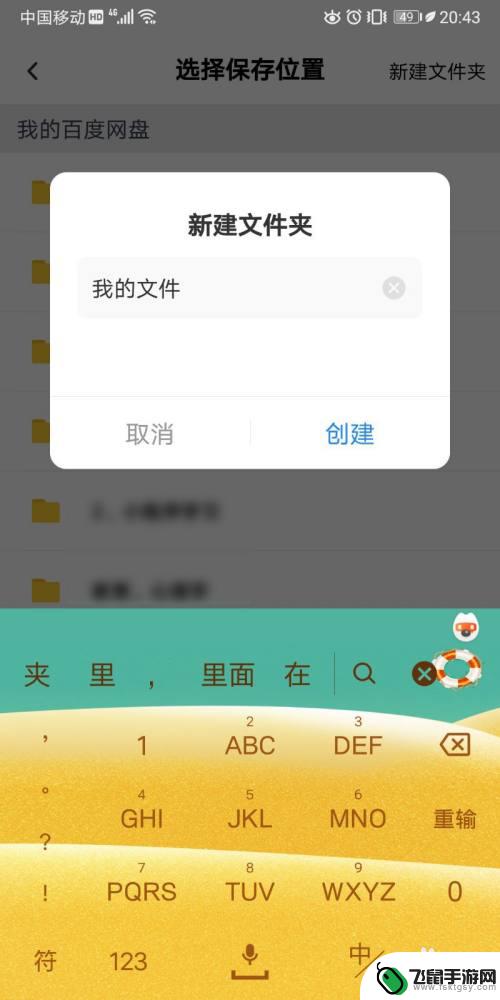 微信文档怎么保存到百度网盘 如何把微信里的资料保存到百度网盘