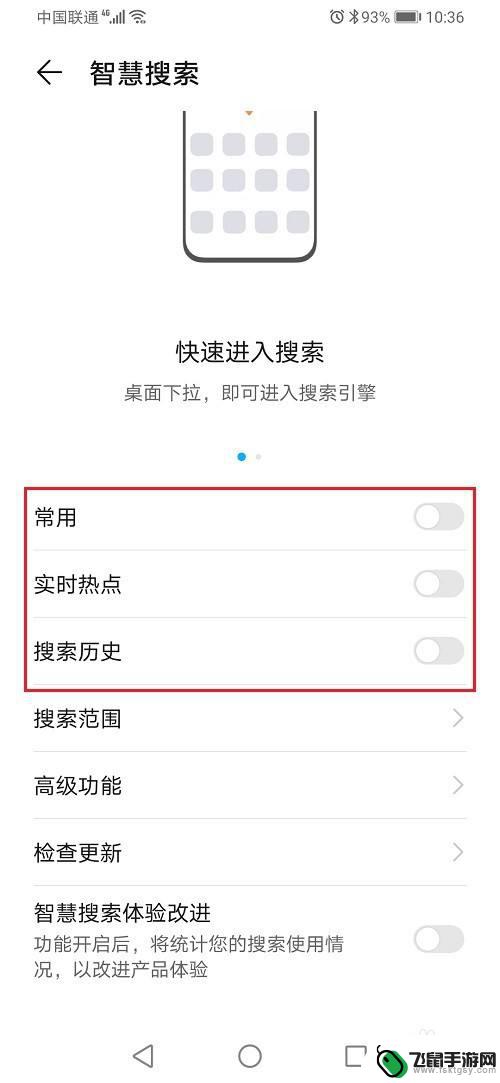 华为手机如何出现智慧搜索 华为手机智慧搜索打开方法