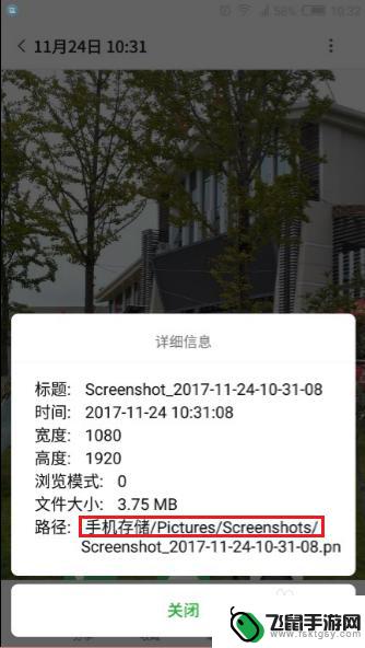 手机在哪里截屏 手机截图在哪个目录里