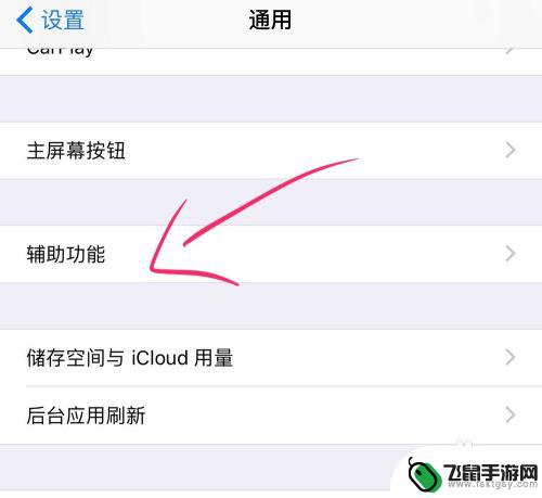 苹果1手机怎样设置闪光灯功能 iPhone来电闪光灯功能怎么开启