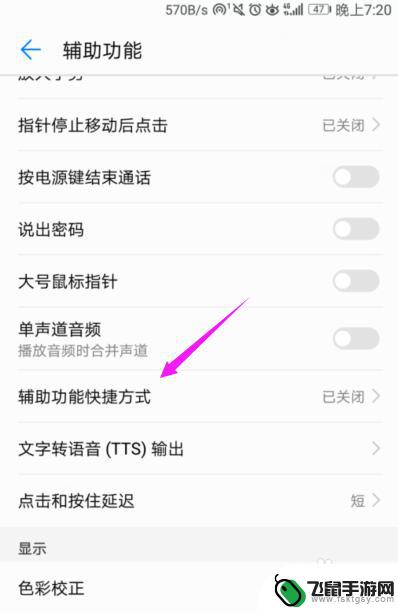 荣耀手机辅助功能如何打开 华为手机如何快速打开辅助功能教程