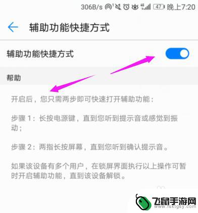 荣耀手机辅助功能如何打开 华为手机如何快速打开辅助功能教程