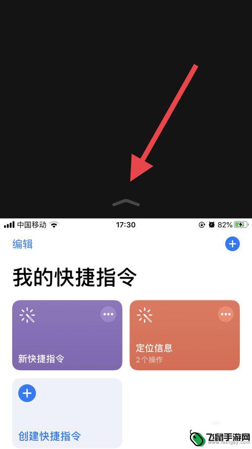 苹果手机x如何分屏操作 iphonex分屏功能怎么使用