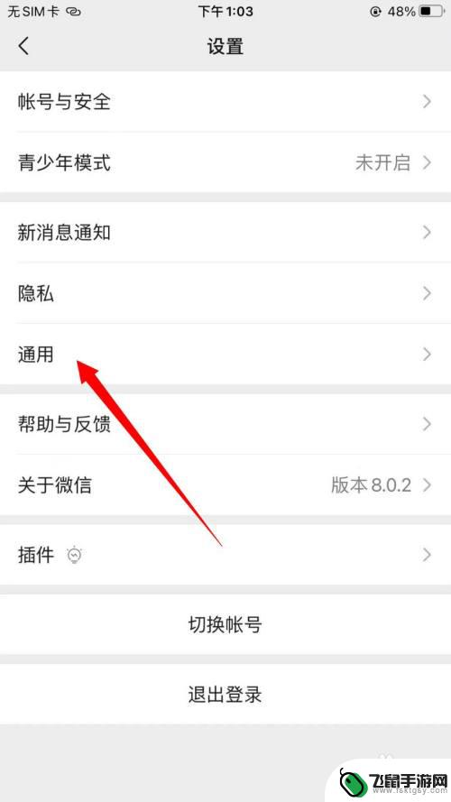 苹果手机怎么设置微信不保存照片 iPhone微信拍照自动保存到相册关闭方法