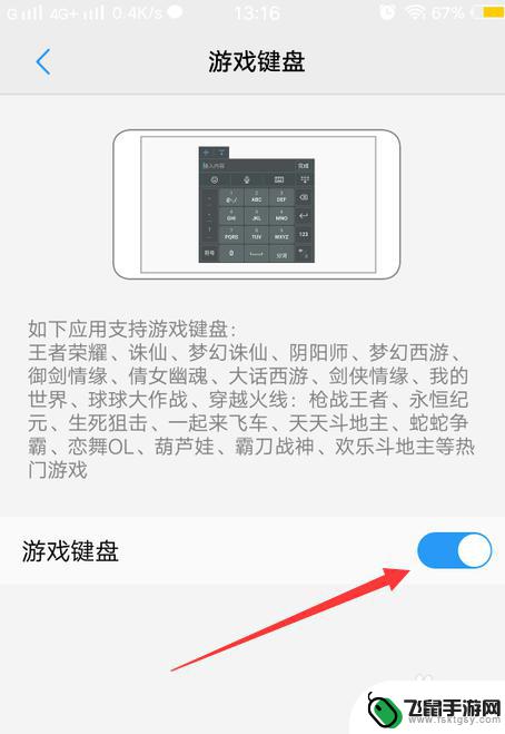 手机玩游戏怎么设置键盘 怎么在手机游戏中开启键盘