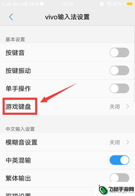 手机玩游戏怎么设置键盘 怎么在手机游戏中开启键盘