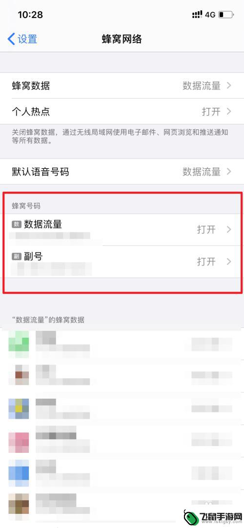 苹果手机副号怎么切换 iphone如何在发短信时切换主副号