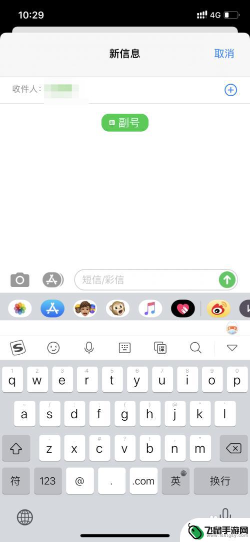 苹果手机副号怎么切换 iphone如何在发短信时切换主副号