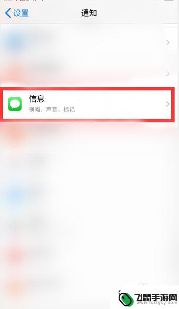 苹果手机如何让短信不提醒 苹果手机关闭短信提醒方法