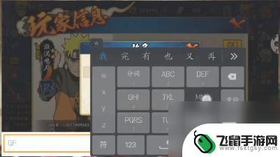 火王手游怎么改名字 火影忍者手游改名攻略