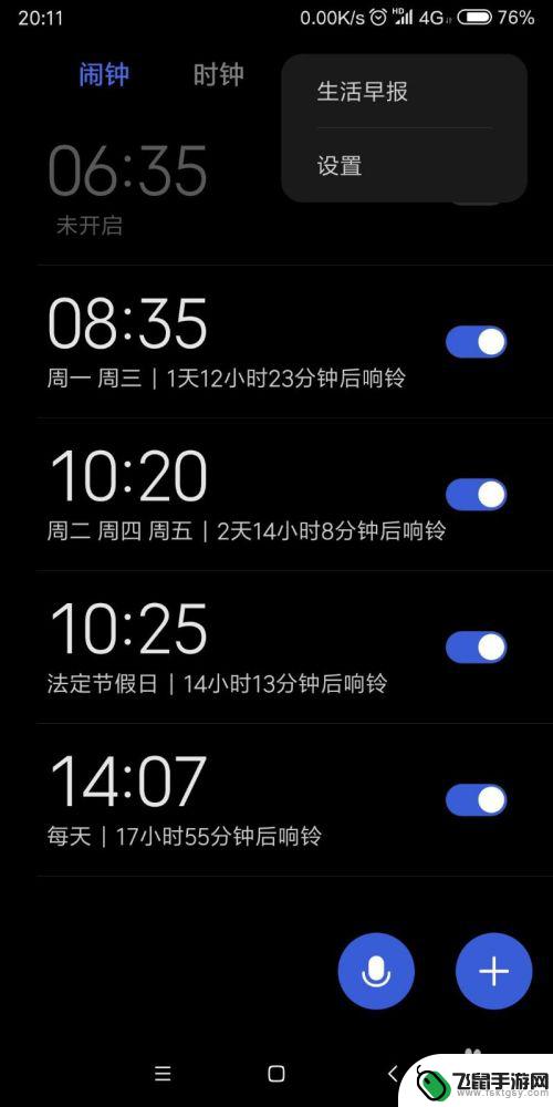 红米手机闹钟播报怎么设置 小米miui10如何关闭闹钟播报天气功能