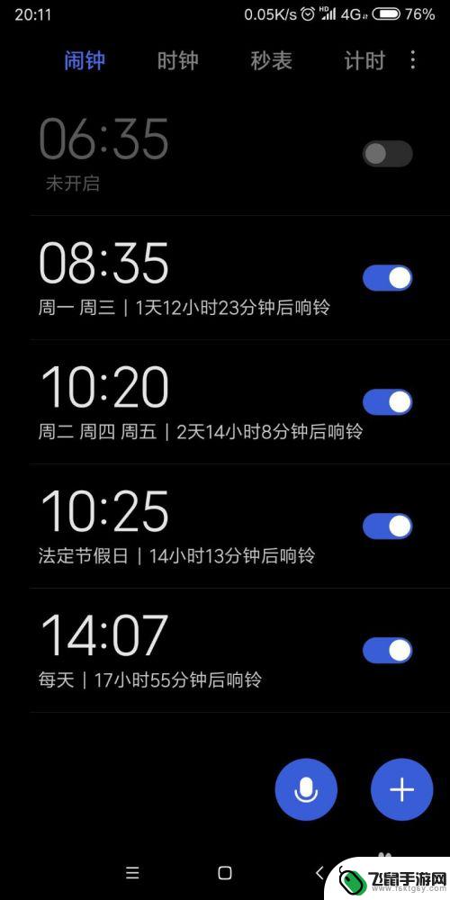 红米手机闹钟播报怎么设置 小米miui10如何关闭闹钟播报天气功能