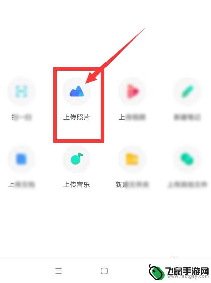 手机百度怎么上传图片 如何在手机上上传照片到百度网盘
