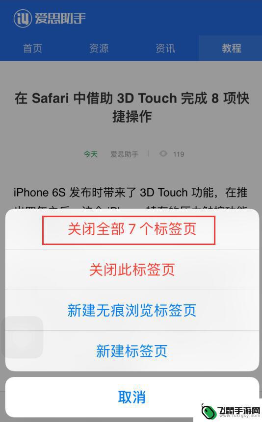 苹果手机浏览过的页面在哪里关闭 iPhone 上关闭所有网页的技巧