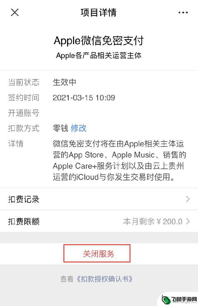 如何关闭苹果手机微信付款 iOS 14 Apple 微信免密支付关闭方法