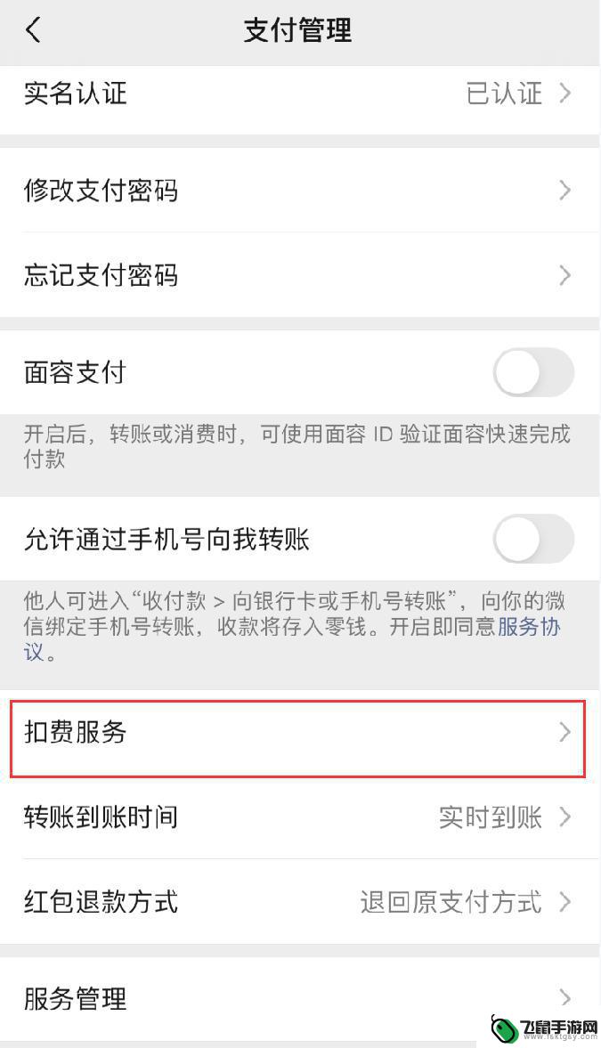 如何关闭苹果手机微信付款 iOS 14 Apple 微信免密支付关闭方法