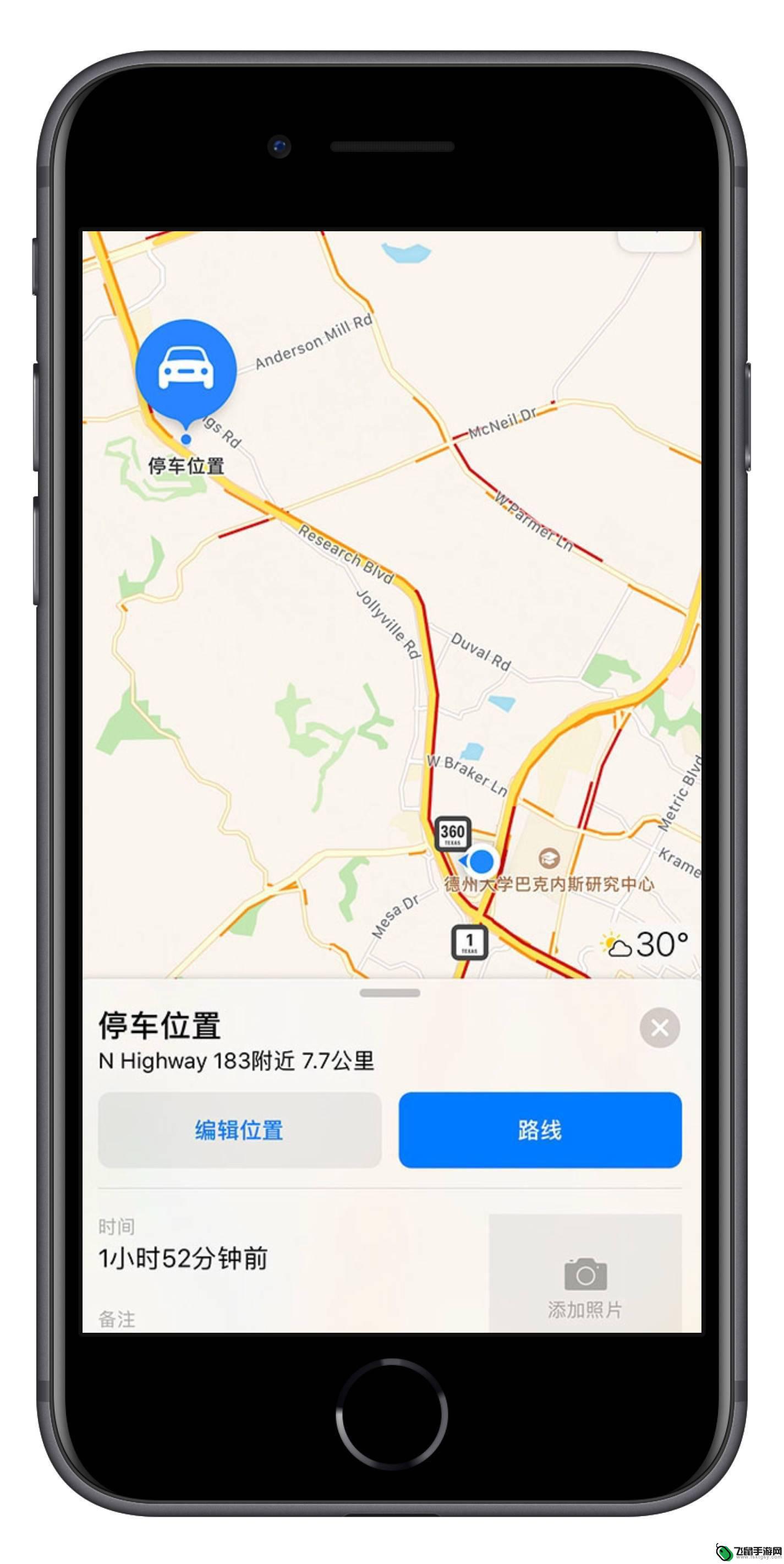 手机怎么设置远程停车位置 iPhone 如何找回停车位置