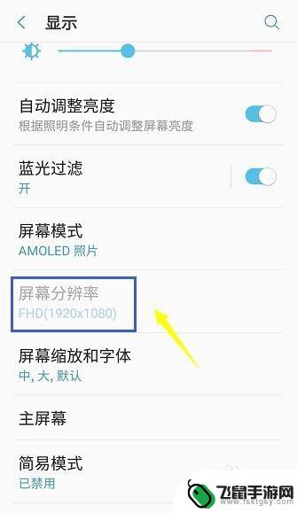 怎么调手机上 手机分辨率调整方法