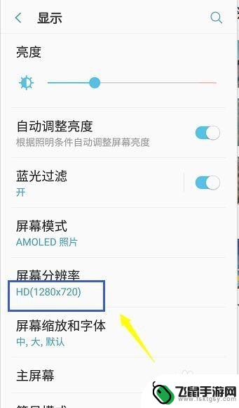 怎么调手机上 手机分辨率调整方法