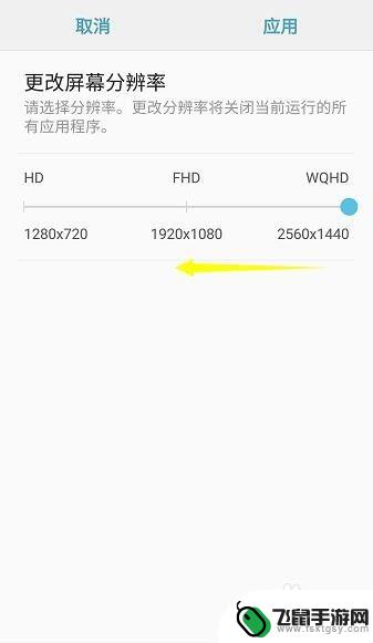 怎么调手机上 手机分辨率调整方法