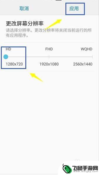 怎么调手机上 手机分辨率调整方法