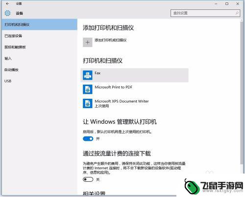 如何防止手机照片传电脑 Win10如何关闭电脑连上手机后自动弹出照片程序