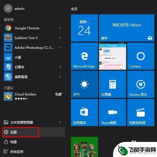 如何防止手机照片传电脑 Win10如何关闭电脑连上手机后自动弹出照片程序