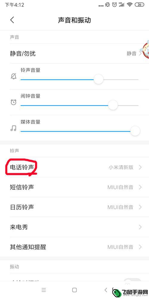 手机怎么设置小爱来电铃声 小米手机来电铃声设置方法