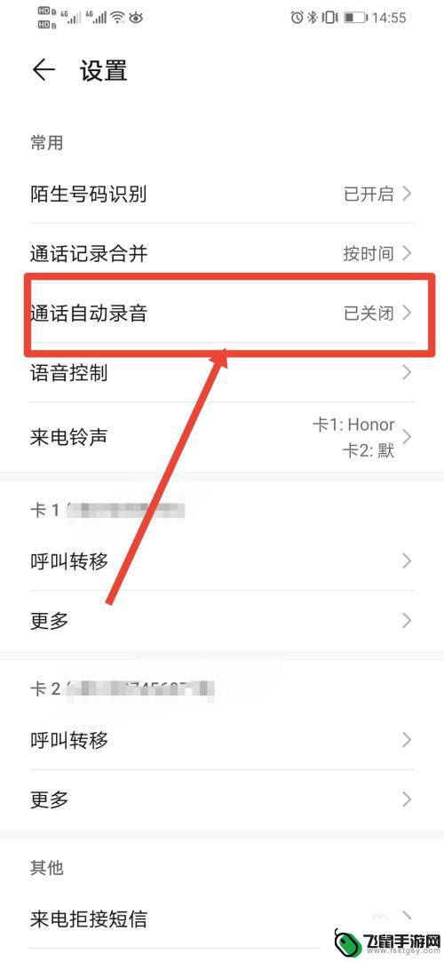 怎么关掉手机来电录音设置 手机通话自动录音功能如何取消