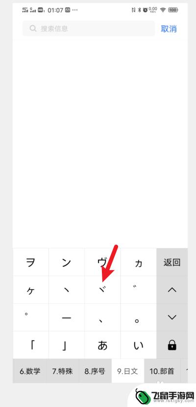 ヾ这个符号手机输入法怎么打 手机上如何输入ヾ这个符号