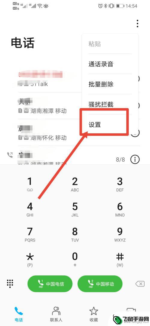 怎么关掉手机来电录音设置 手机通话自动录音功能如何取消