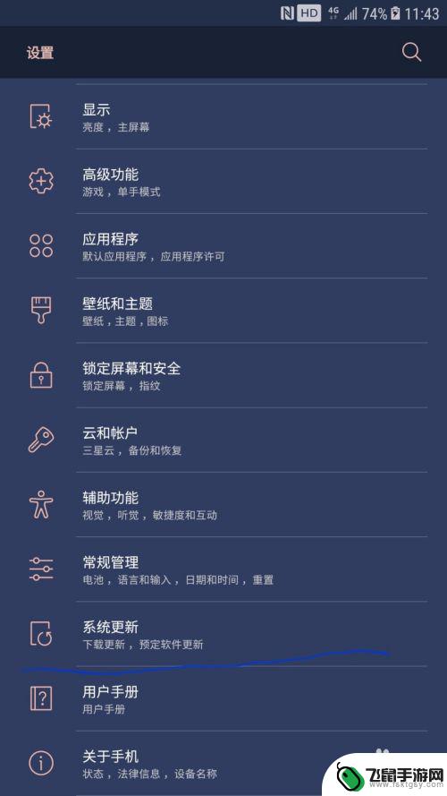 手机怎么设置三星系统更新 三星智能手机如何升级安卓系统