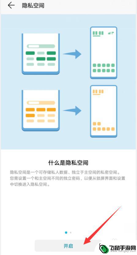 荣耀手机怎么设置隐私权限 荣耀手机隐私空间设置方法