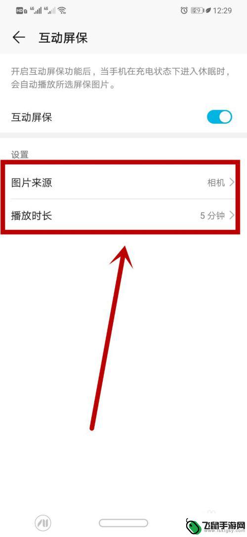 手机充电状态照片怎么设置 华为手机充电时怎么调整屏保设置