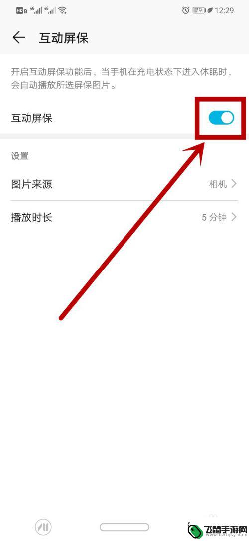 手机充电状态照片怎么设置 华为手机充电时怎么调整屏保设置