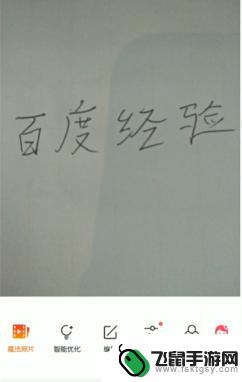 手机图片如何修改文字 手机上修改图片文字的步骤