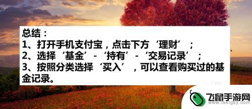 手机怎么查看基金历史 支付宝如何查询基金购买记录