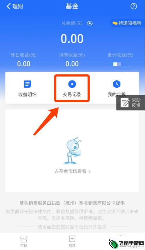手机怎么查看基金历史 支付宝如何查询基金购买记录