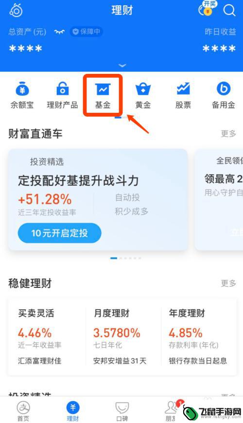 手机怎么查看基金历史 支付宝如何查询基金购买记录
