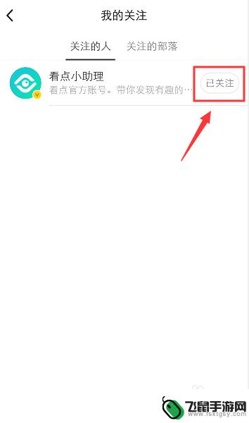 手机秀如何取消关注 如何在手机QQ看点上取消关注关注的人