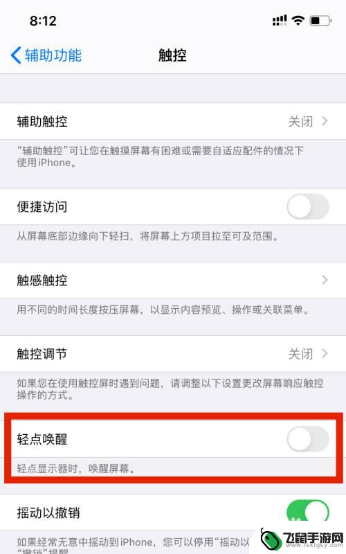 苹果点一下手机亮怎么设置 iPhone如何设置轻触屏幕唤醒手机