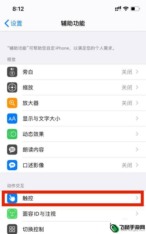 苹果点一下手机亮怎么设置 iPhone如何设置轻触屏幕唤醒手机