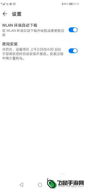 华为手机如何取消更新系统 华为手机如何关闭系统更新